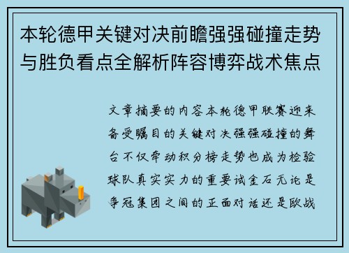 本轮德甲关键对决前瞻强强碰撞走势与胜负看点全解析阵容博弈战术焦点 本轮德甲关键对决前瞻强强碰撞走势与胜负看点全解析阵容博弈战术焦点