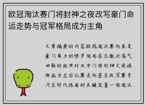 欧冠淘汰赛门将封神之夜改写豪门命运走势与冠军格局成为主角 欧冠淘汰赛门将封神之夜改写豪门命运走势与冠军格局成为主角
