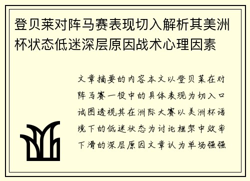 登贝莱对阵马赛表现切入解析其美洲杯状态低迷深层原因战术心理因素 登贝莱对阵马赛表现切入解析其美洲杯状态低迷深层原因战术心理因素